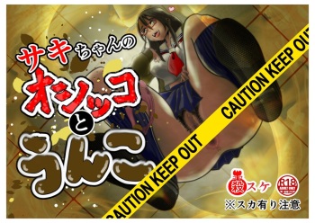 A story about a human toilet that allows you to feed Saki's pee and shit. cover