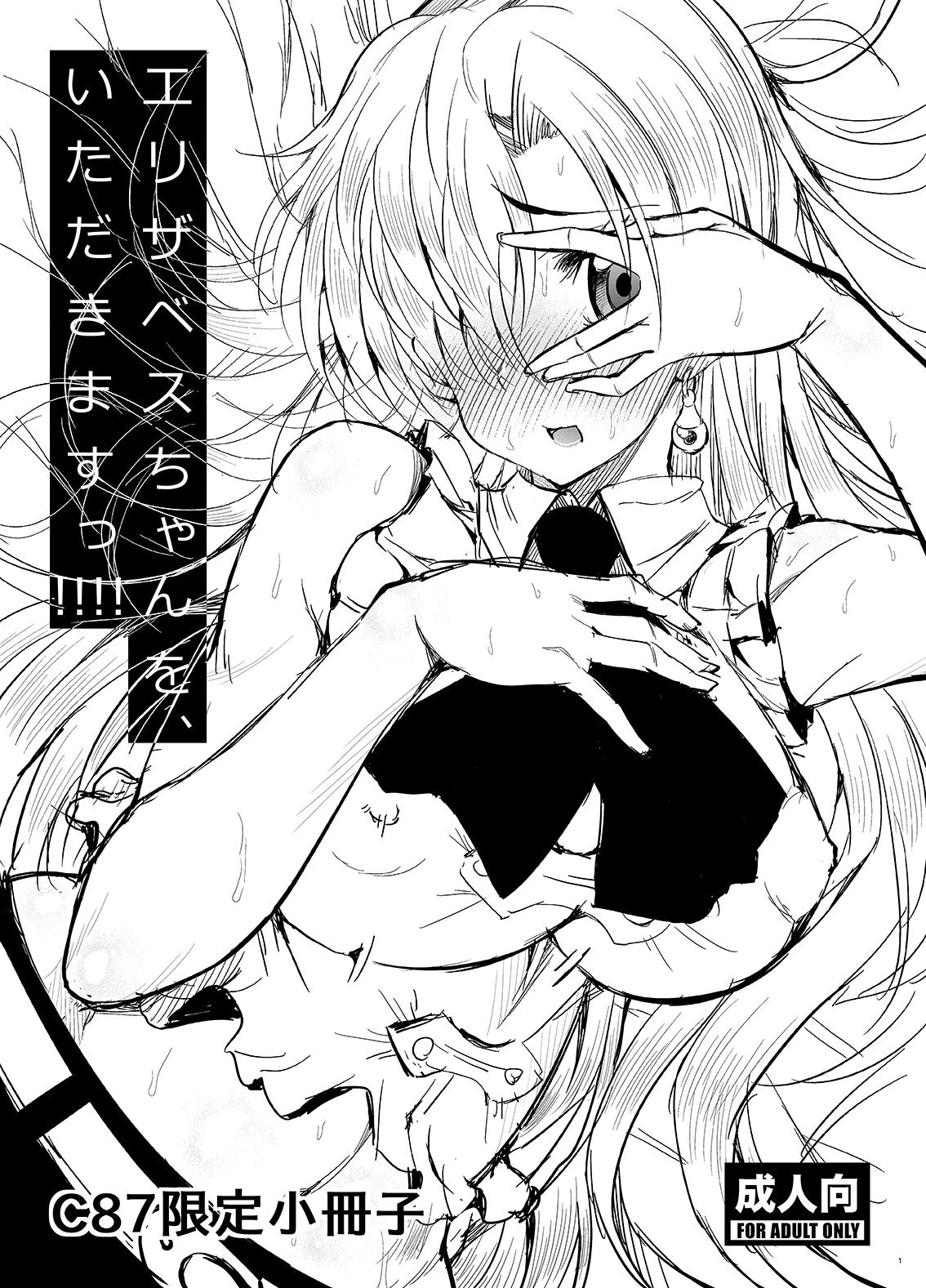 Elizabeth-chan o, Itadakimasu!!!! | Попробуй-ка это, Элизабет-тян! page 1 full
