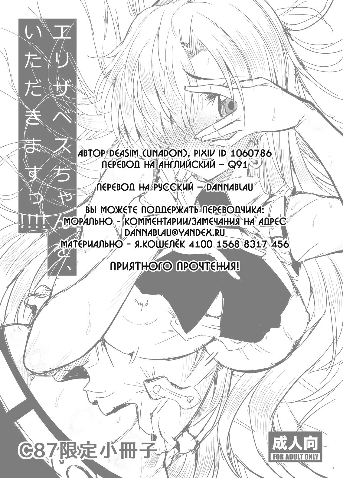 Elizabeth-chan o, Itadakimasu!!!! | Попробуй-ка это, Элизабет-тян! page 2 full