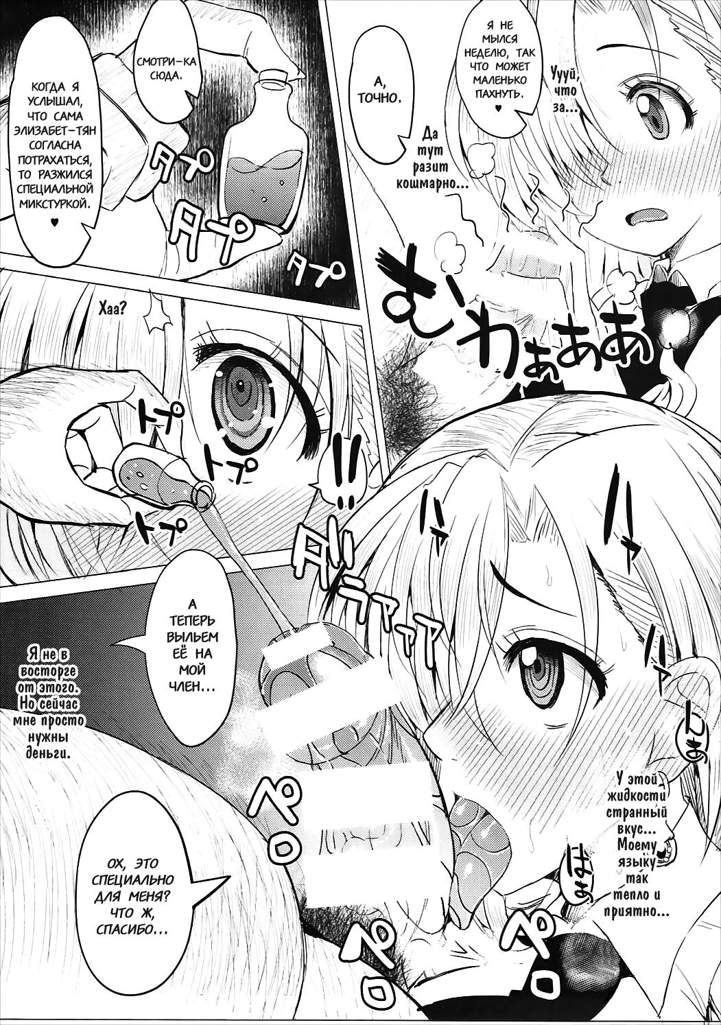 Elizabeth-chan o, Itadakimasu!!!! | Попробуй-ка это, Элизабет-тян! page 4 full