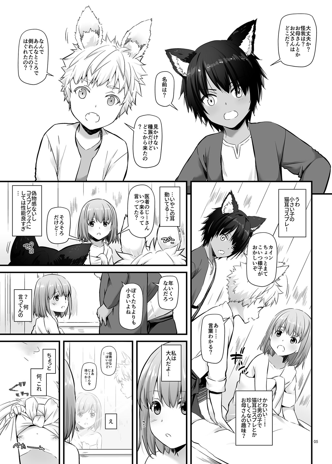 Tsugai no Ko DLO-20 page 5 full
