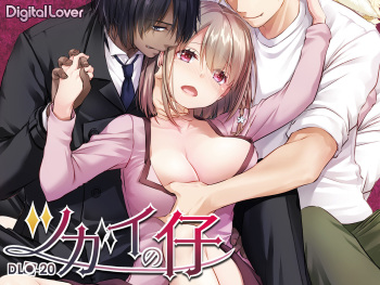 Tsugai no Ko DLO-20 cover