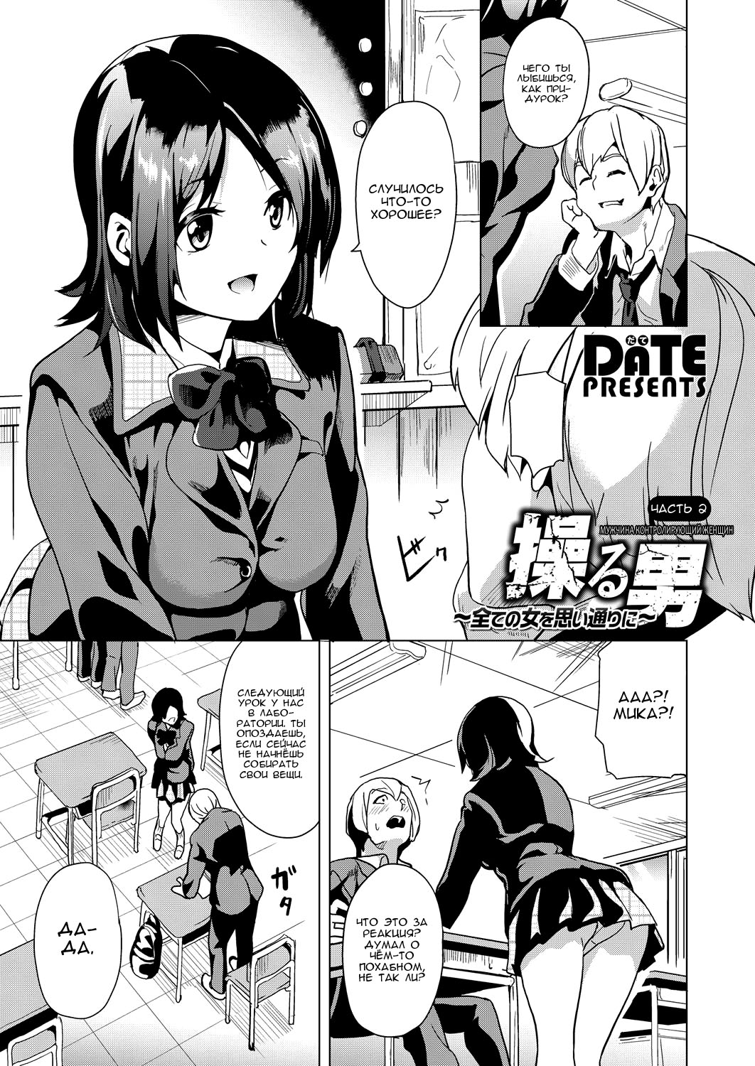 Ayatsuru Otoko ~Subete no Onna o Omoidoori ni~ Chuuhen | Мужчина, контролирующий женщин page 1 full