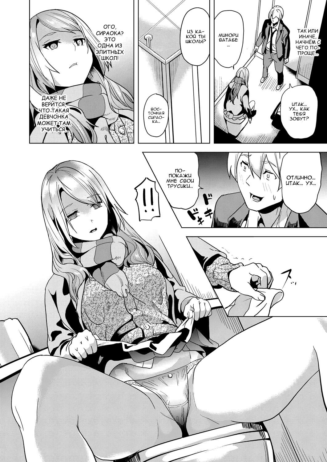 Ayatsuru Otoko ~Subete no Onna o Omoidoori ni~ Chuuhen | Мужчина, контролирующий женщин page 6 full