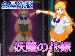Venus Sennou Youma no Hanayome