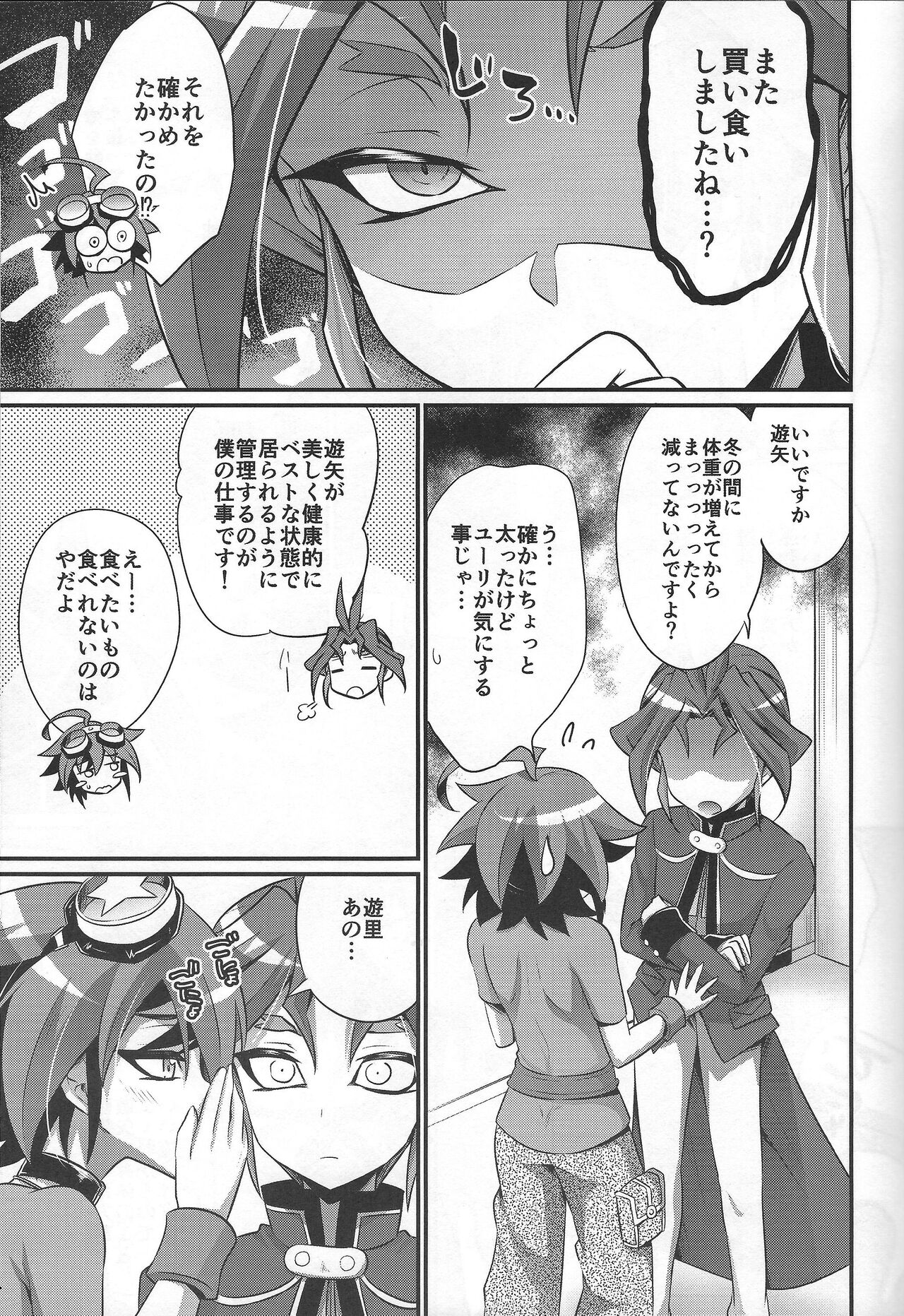 Otouto no Shasei Kanri wa Ani no Shigoto desu page 6 full