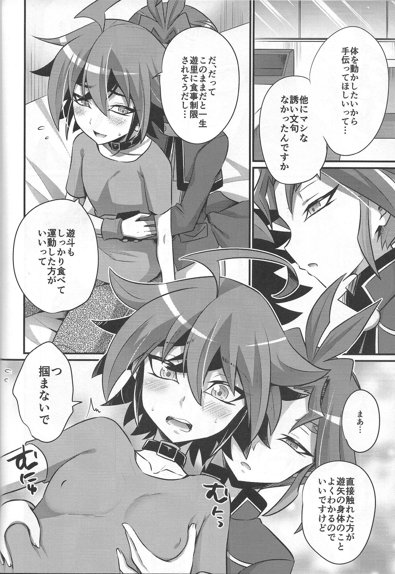Otouto no Shasei Kanri wa Ani no Shigoto desu page 7 full