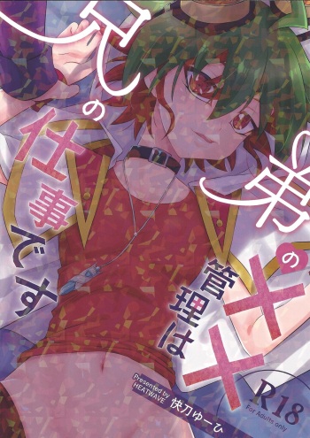 Otouto no Shasei Kanri wa Ani no Shigoto desu cover