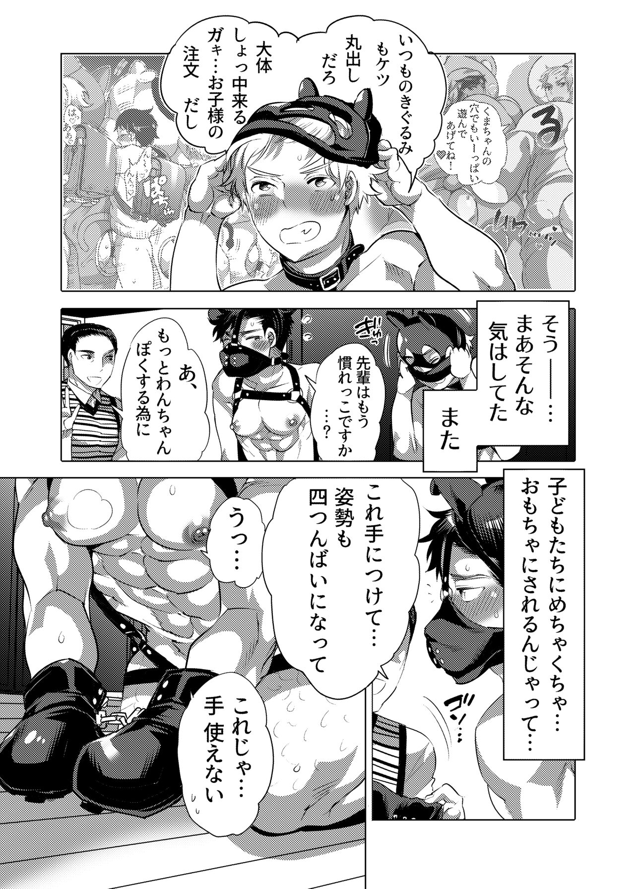 Bokura no Shori Ana Wanko-kun page 5 full