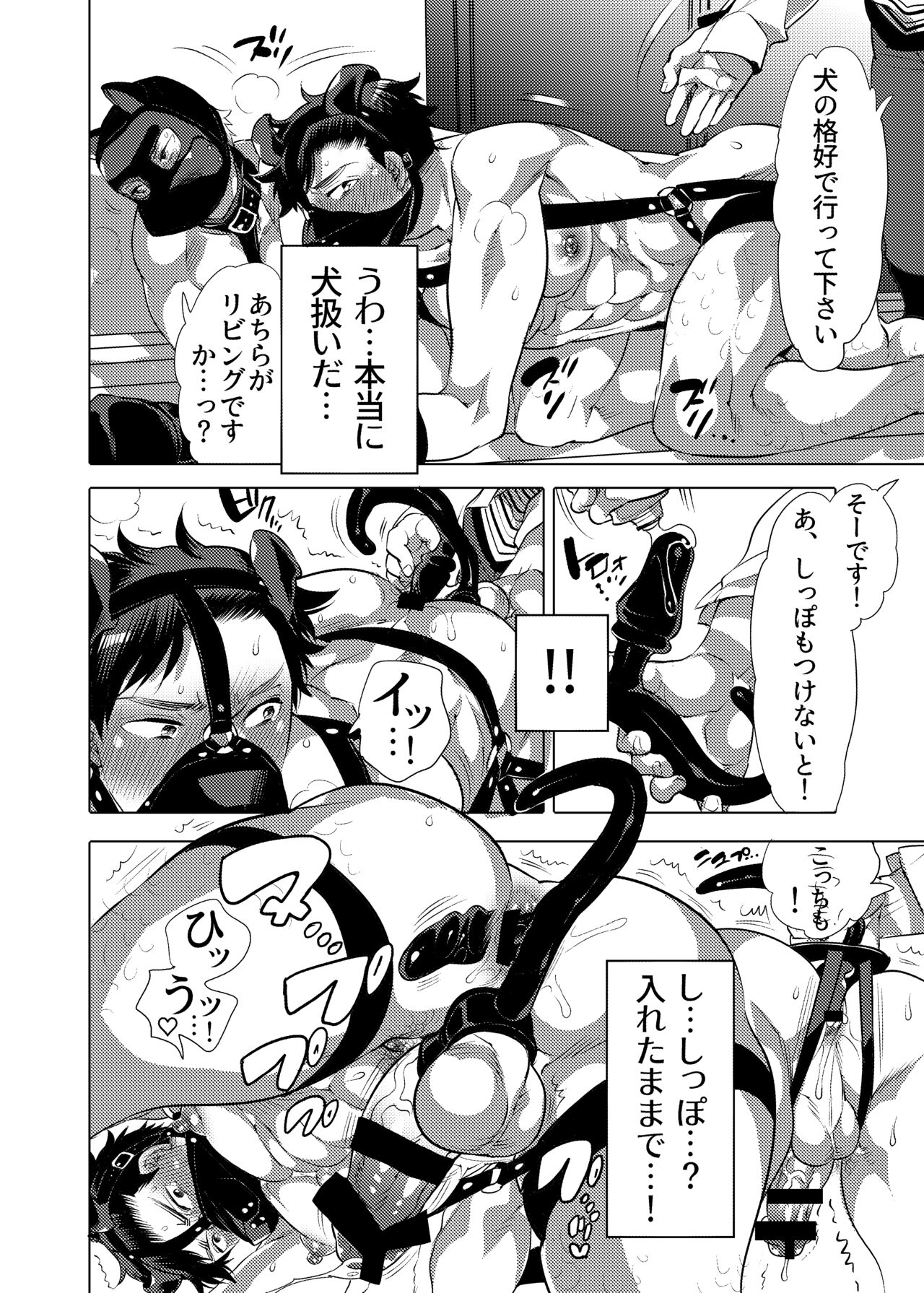 Bokura no Shori Ana Wanko-kun page 6 full