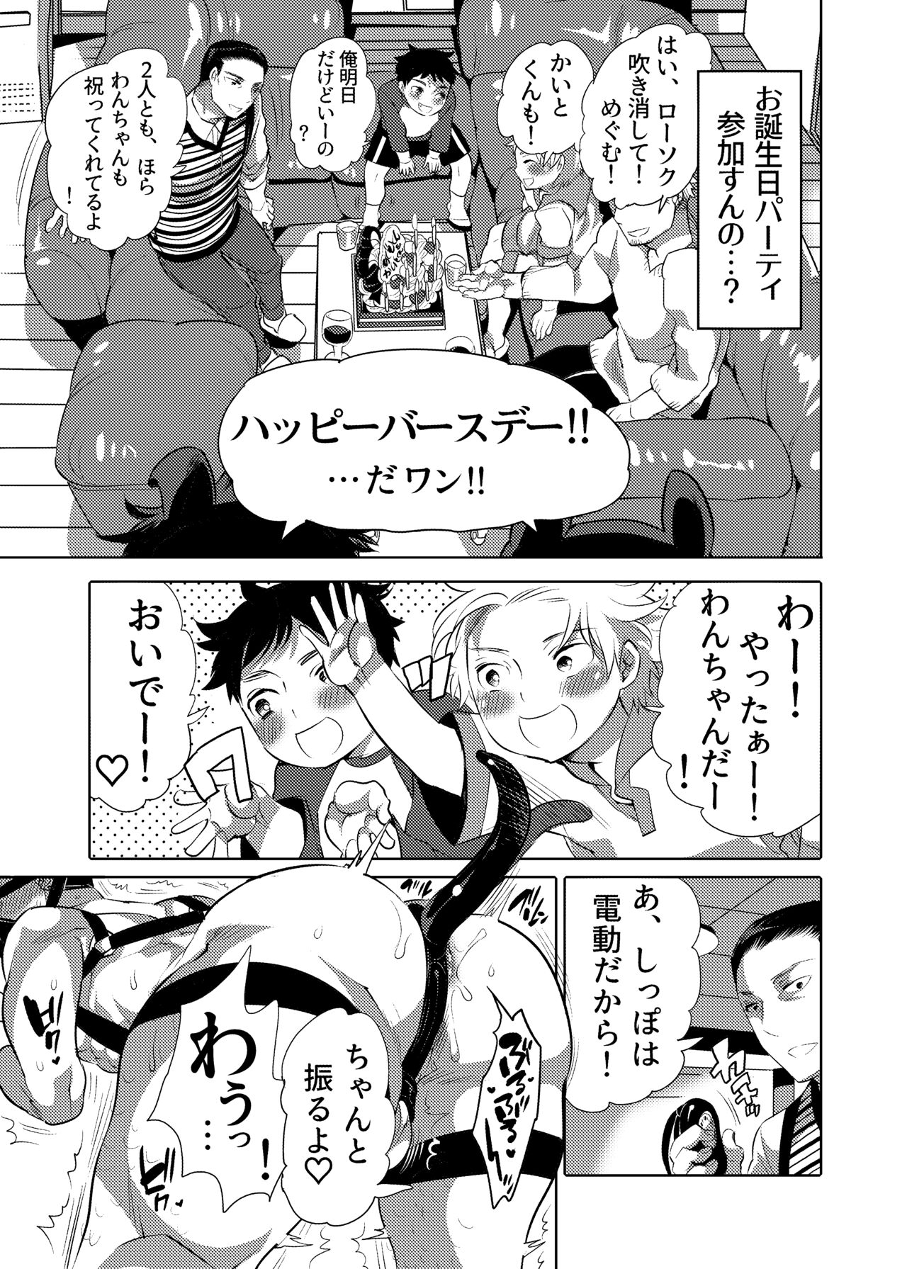 Bokura no Shori Ana Wanko-kun page 7 full