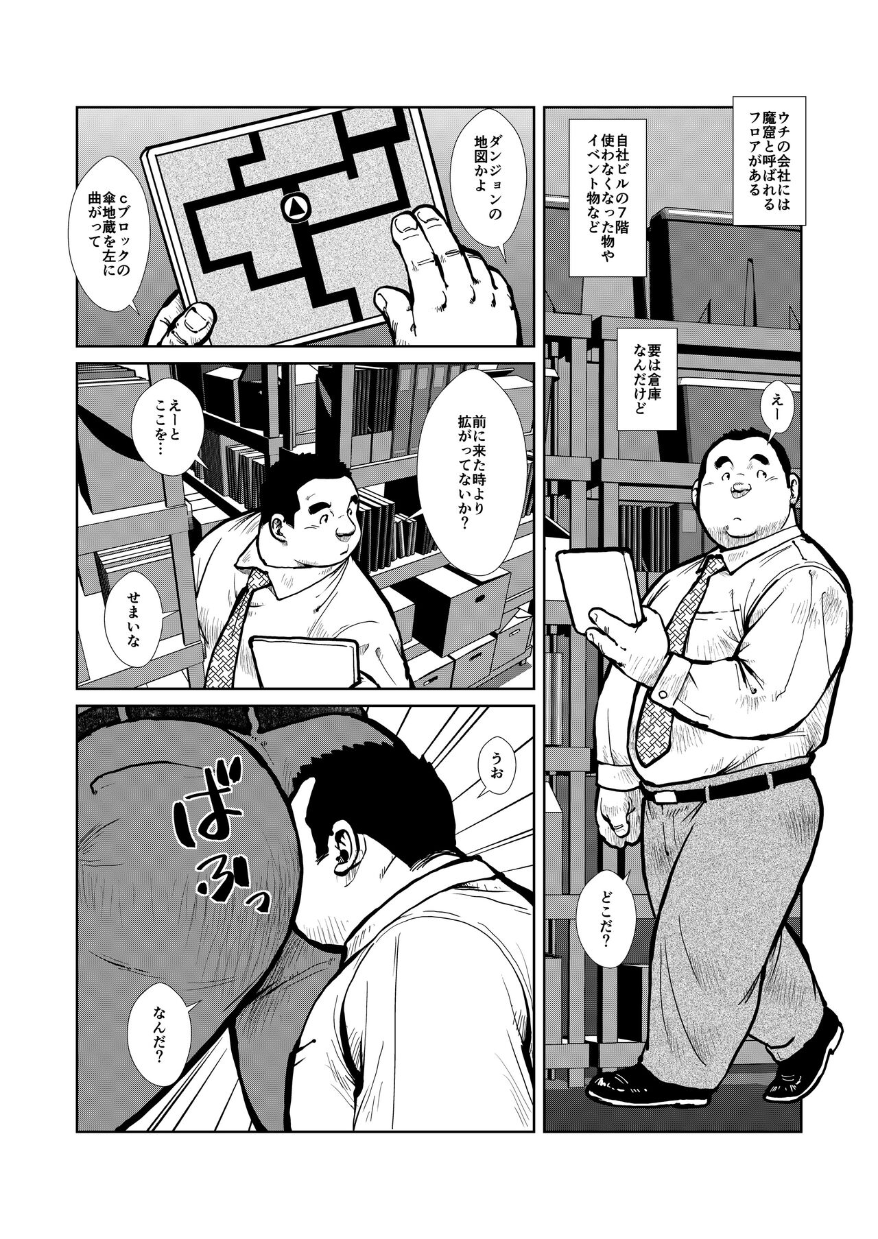 sandowhittiman no yuuutu page 2 full