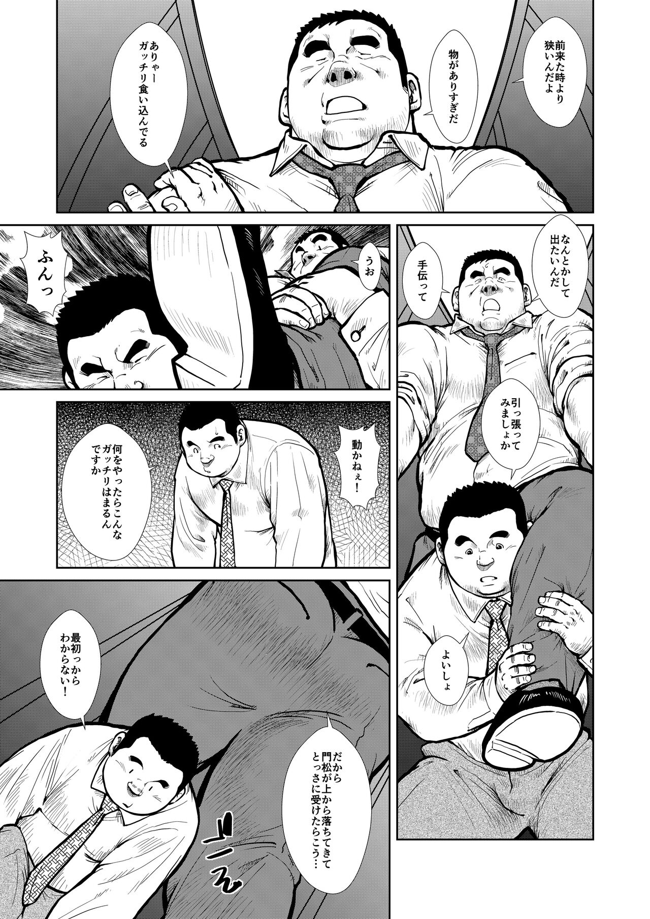 sandowhittiman no yuuutu page 5 full