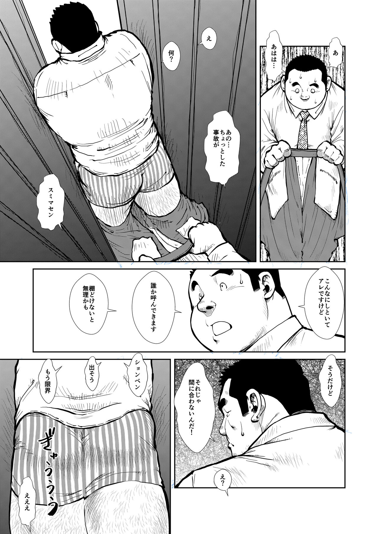 sandowhittiman no yuuutu page 7 full