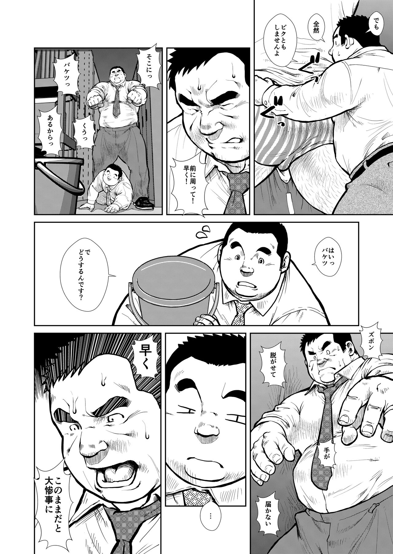 sandowhittiman no yuuutu page 8 full
