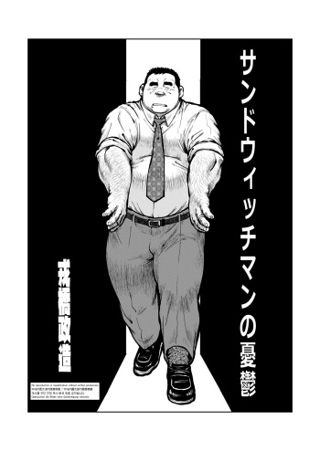 sandowhittiman no yuuutu cover