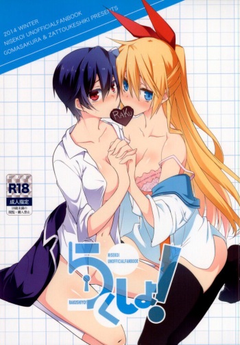 Rakushiyo! cover