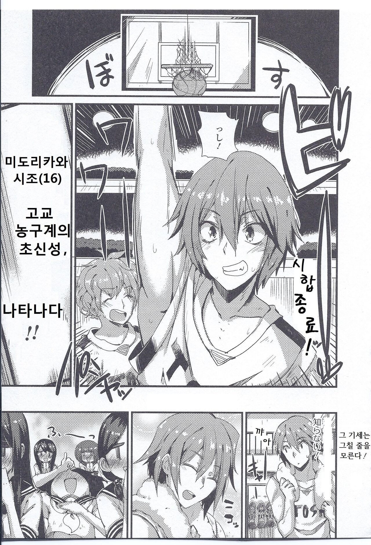 NyotaBasu | 여체화 농구 page 1 full
