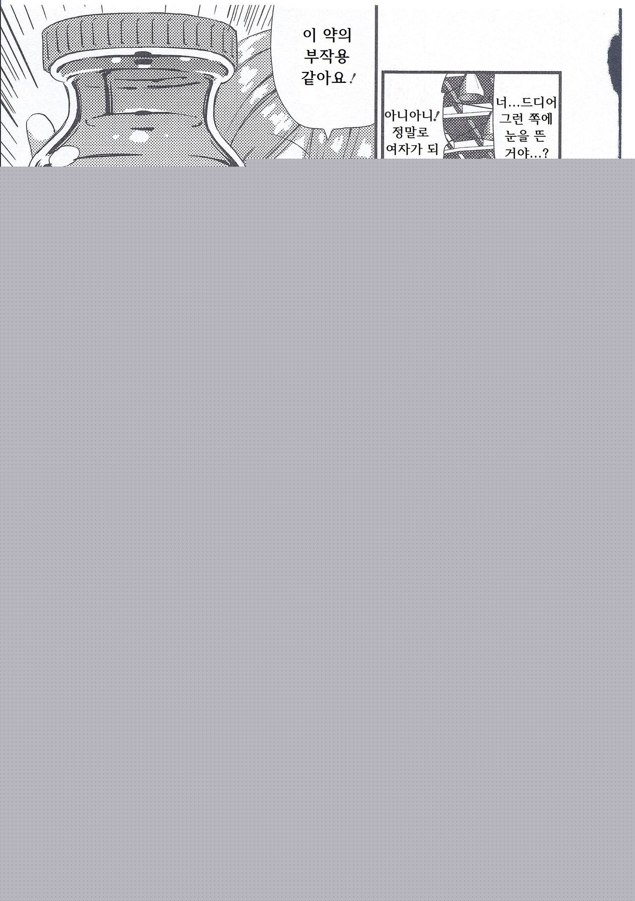 NyotaBasu | 여체화 농구 page 5 full