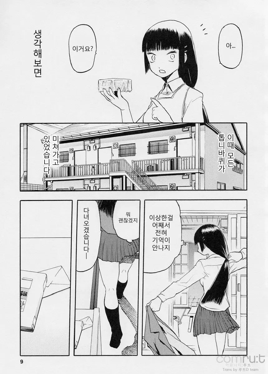 blue snow blue 15 page 9 full