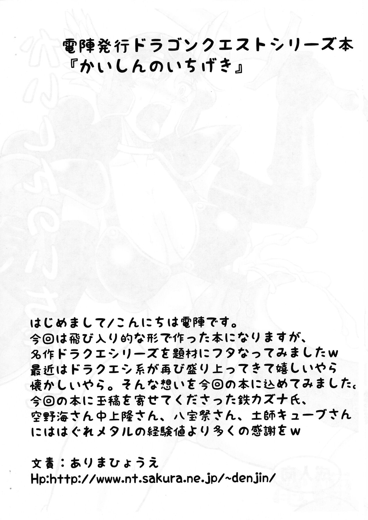 Kaishin no Ichigeki page 3 full