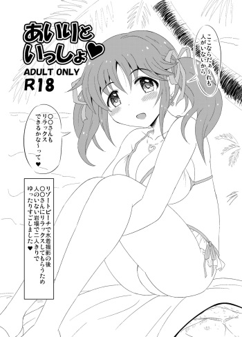 Airi to Issho cover