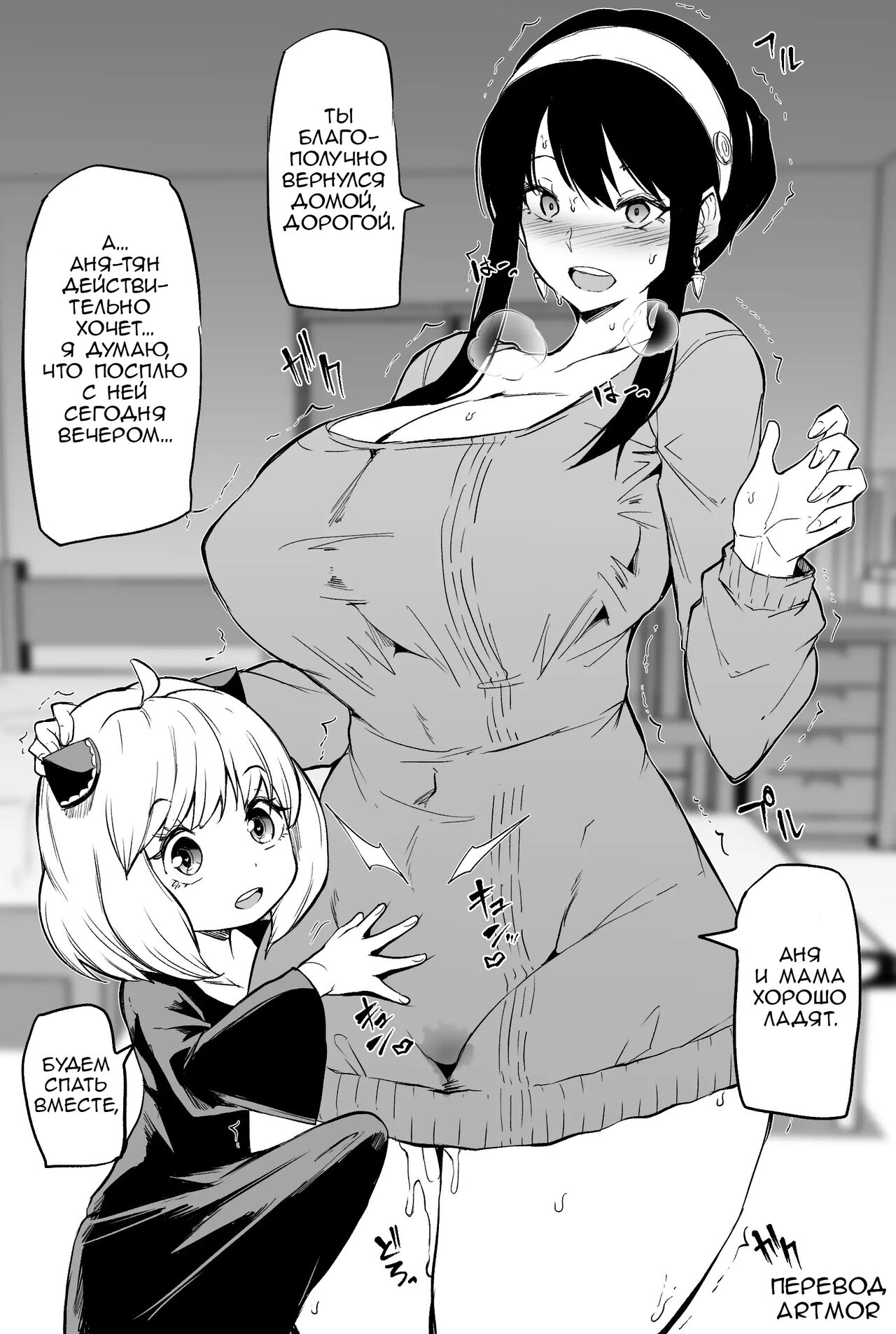 Anya to Yor | Anya and Yor page 4 full