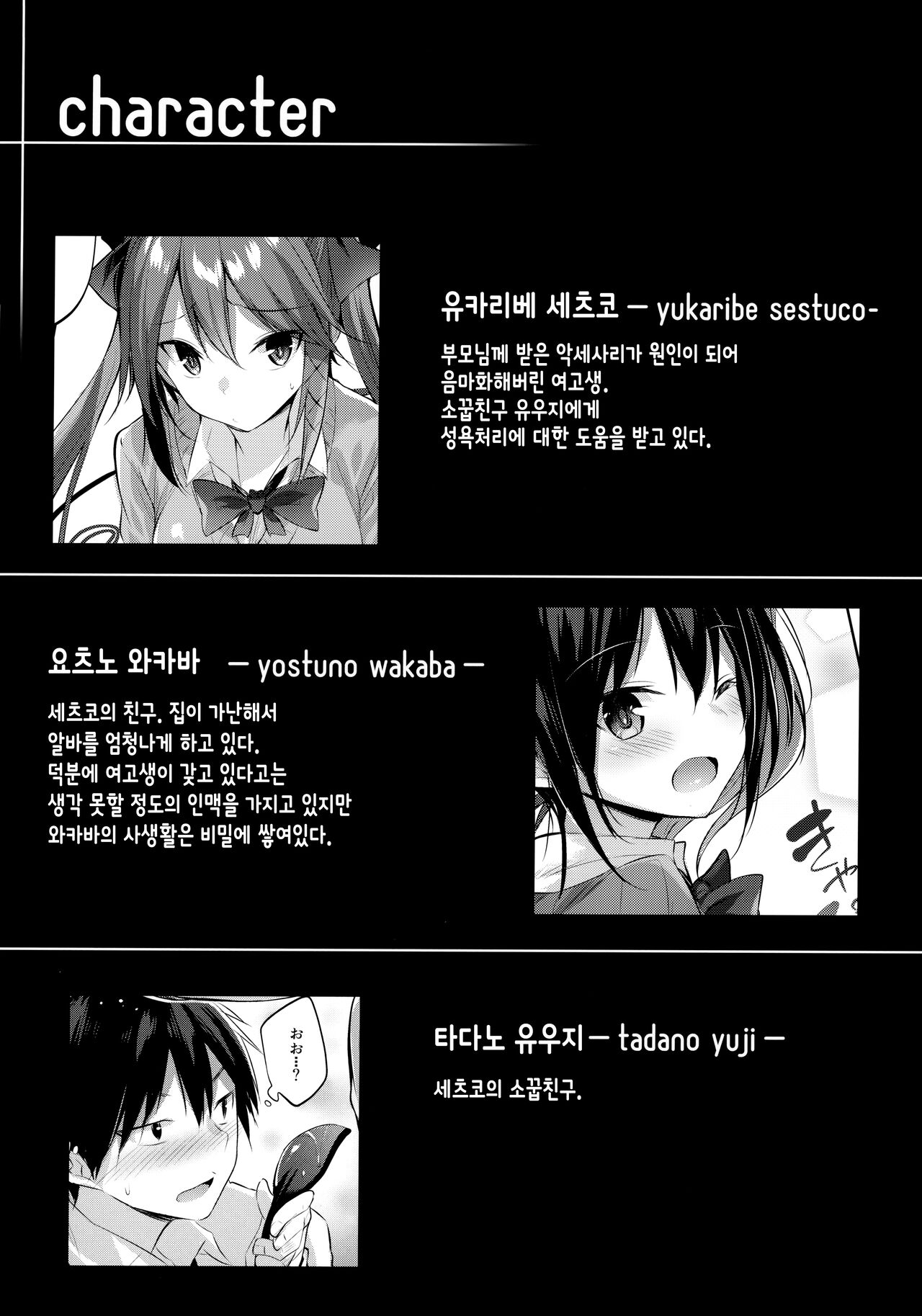 Koakuma Setsuko no Himitsu Soushuuhen I | 소악마 세츠코의 비밀 총집편 page 4 full