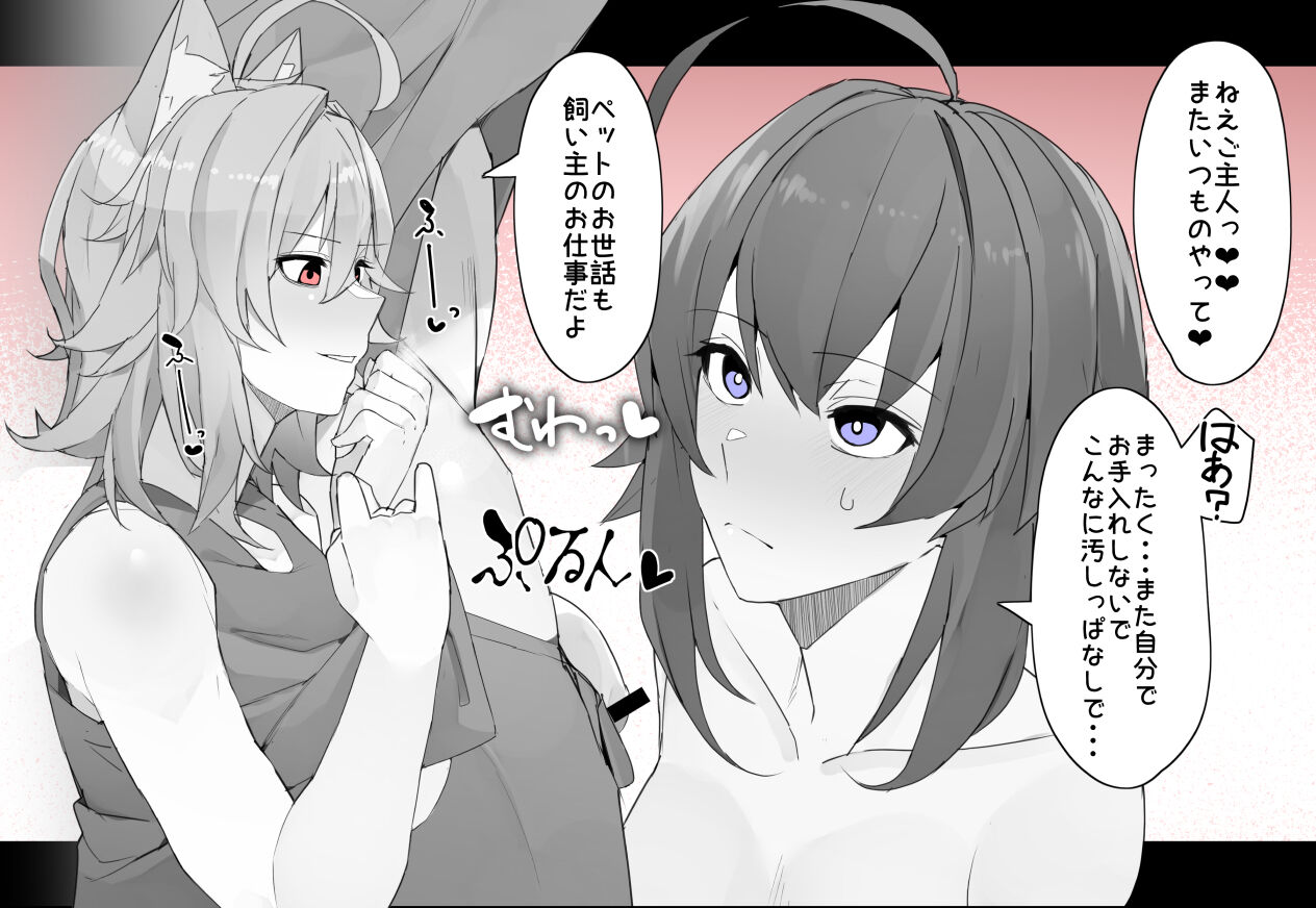 Kaineko no Osewa Suru Hanashi page 1 full
