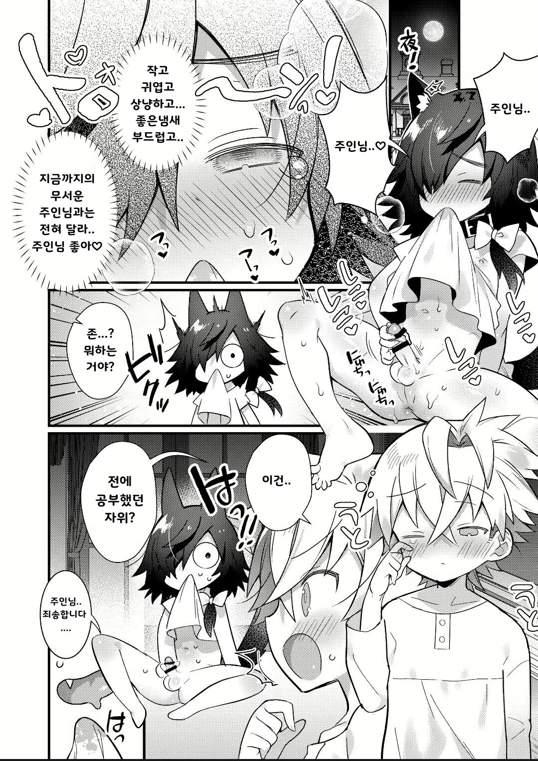 わんこと坊ちゃんが初心者えっちする話 page 2 full