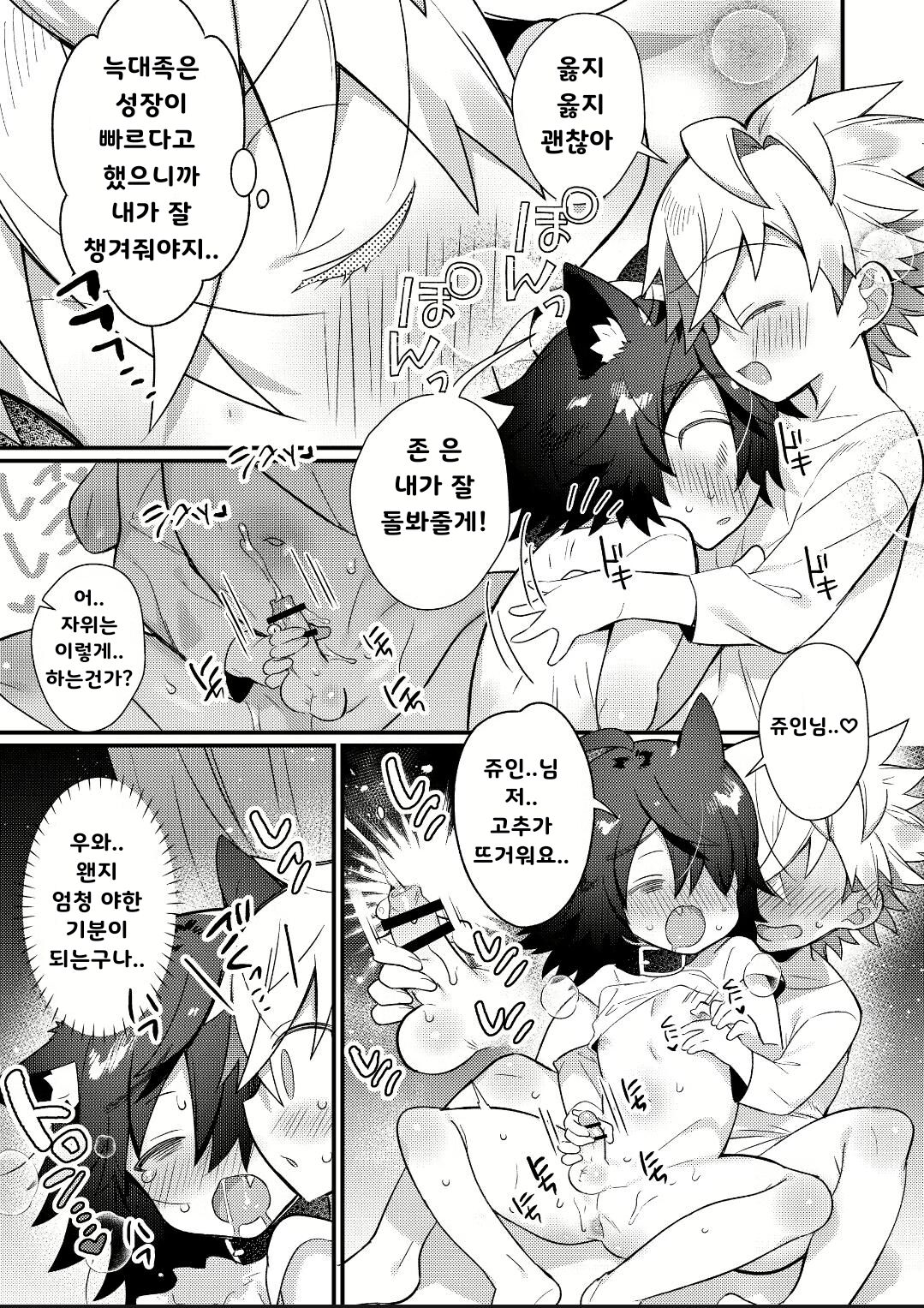 わんこと坊ちゃんが初心者えっちする話 page 3 full