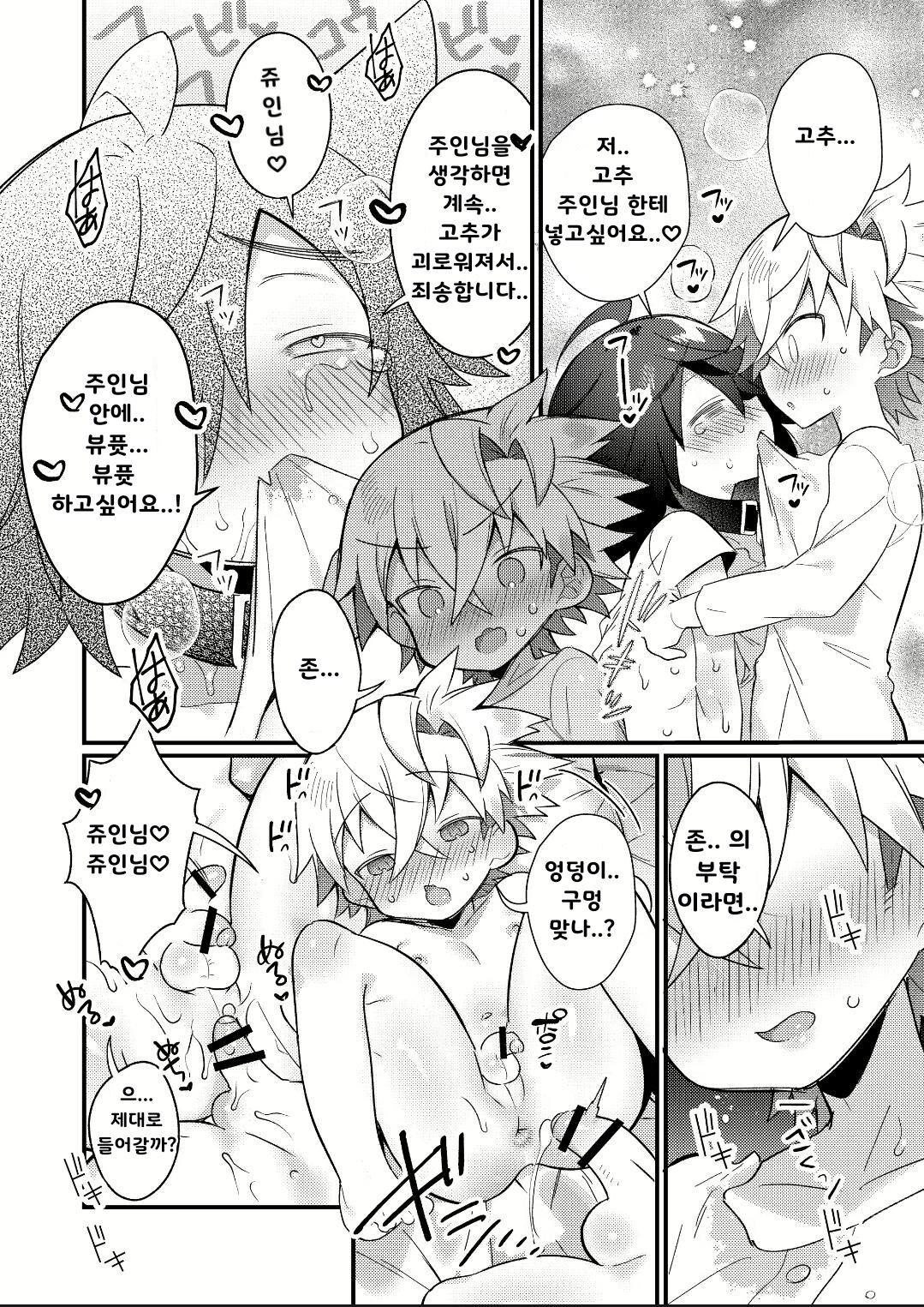 わんこと坊ちゃんが初心者えっちする話 page 4 full