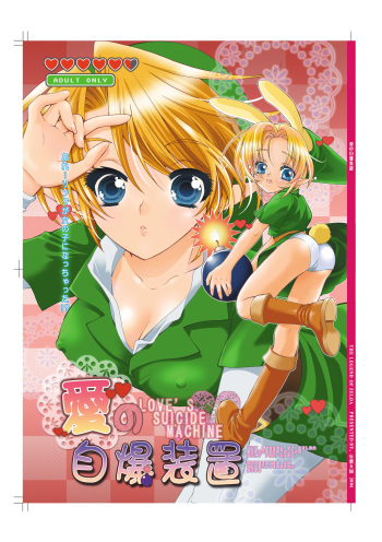 Zeru-den ganorin  zenpen cover