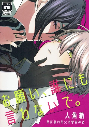 Onegai, Darenimo Iwanaide. cover