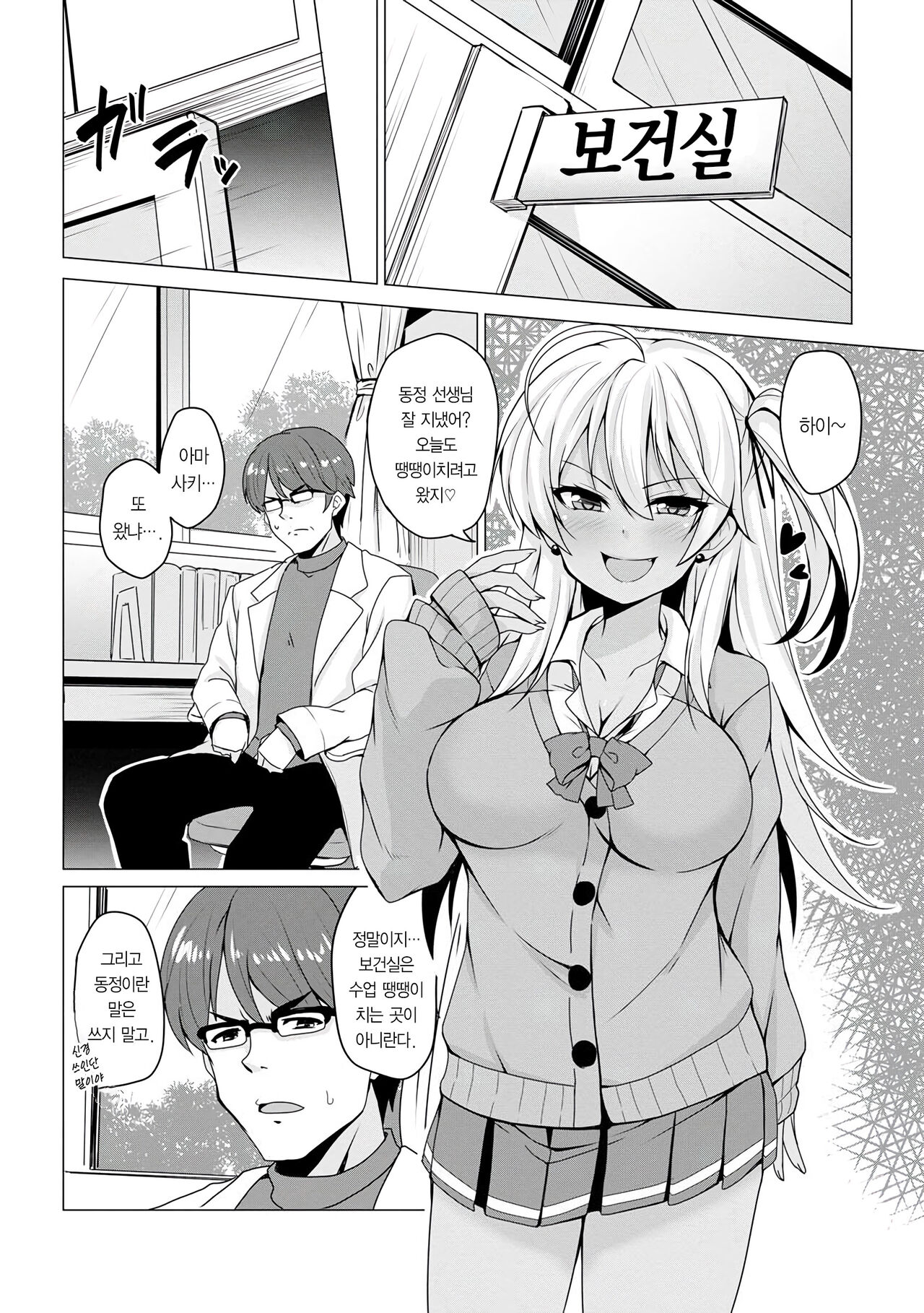 Saimin Revenge | 최면 리벤지 page 3 full