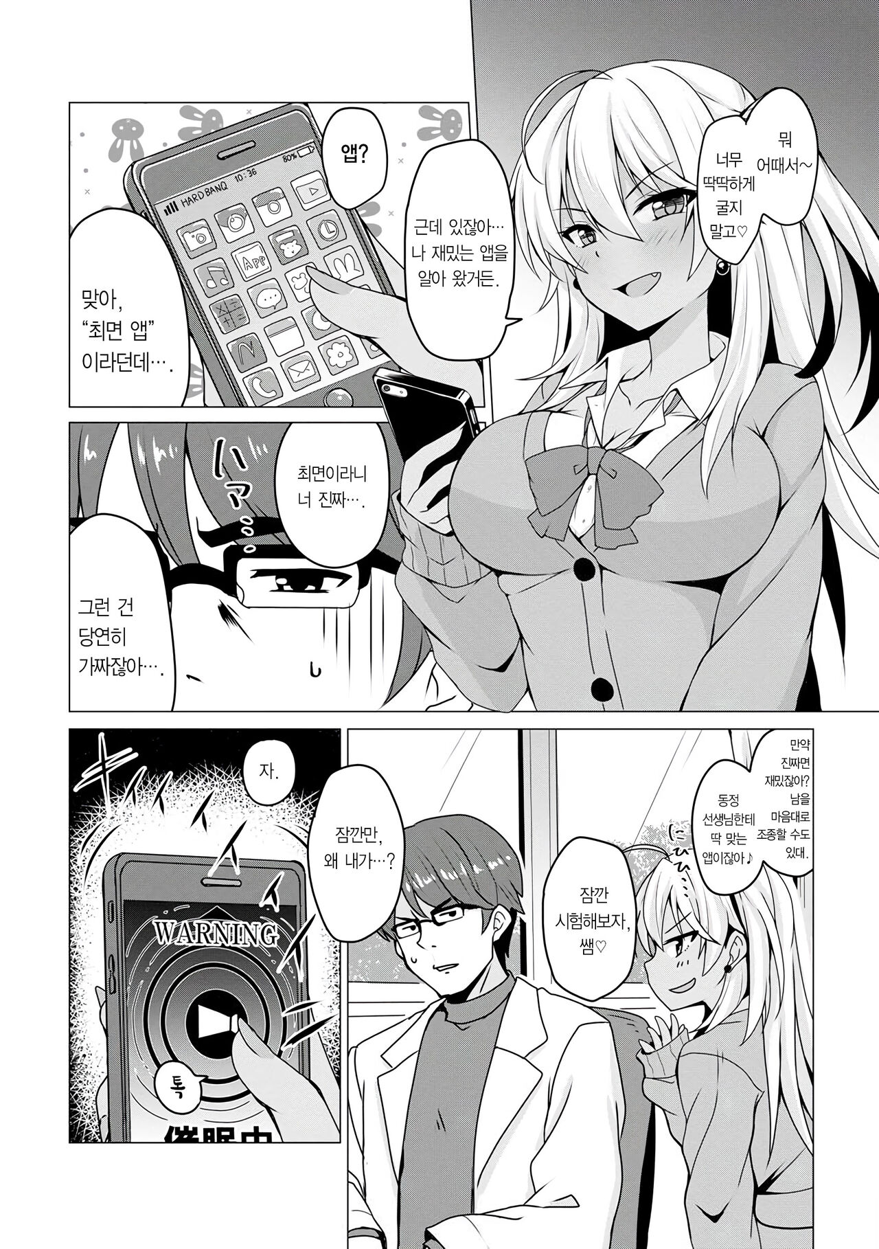 Saimin Revenge | 최면 리벤지 page 4 full