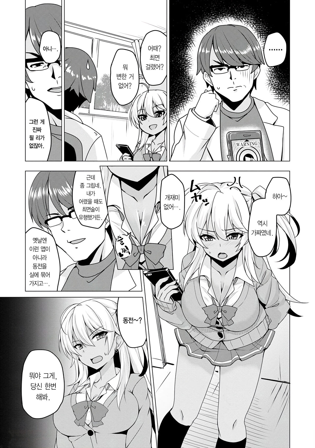 Saimin Revenge | 최면 리벤지 page 5 full