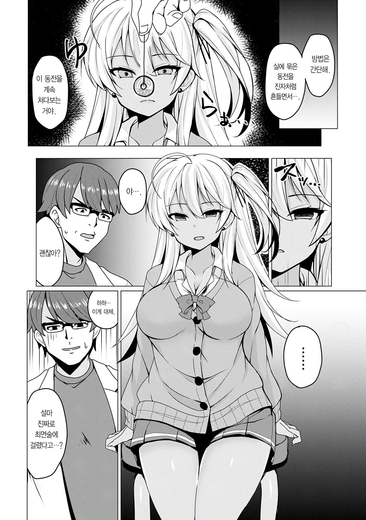 Saimin Revenge | 최면 리벤지 page 6 full