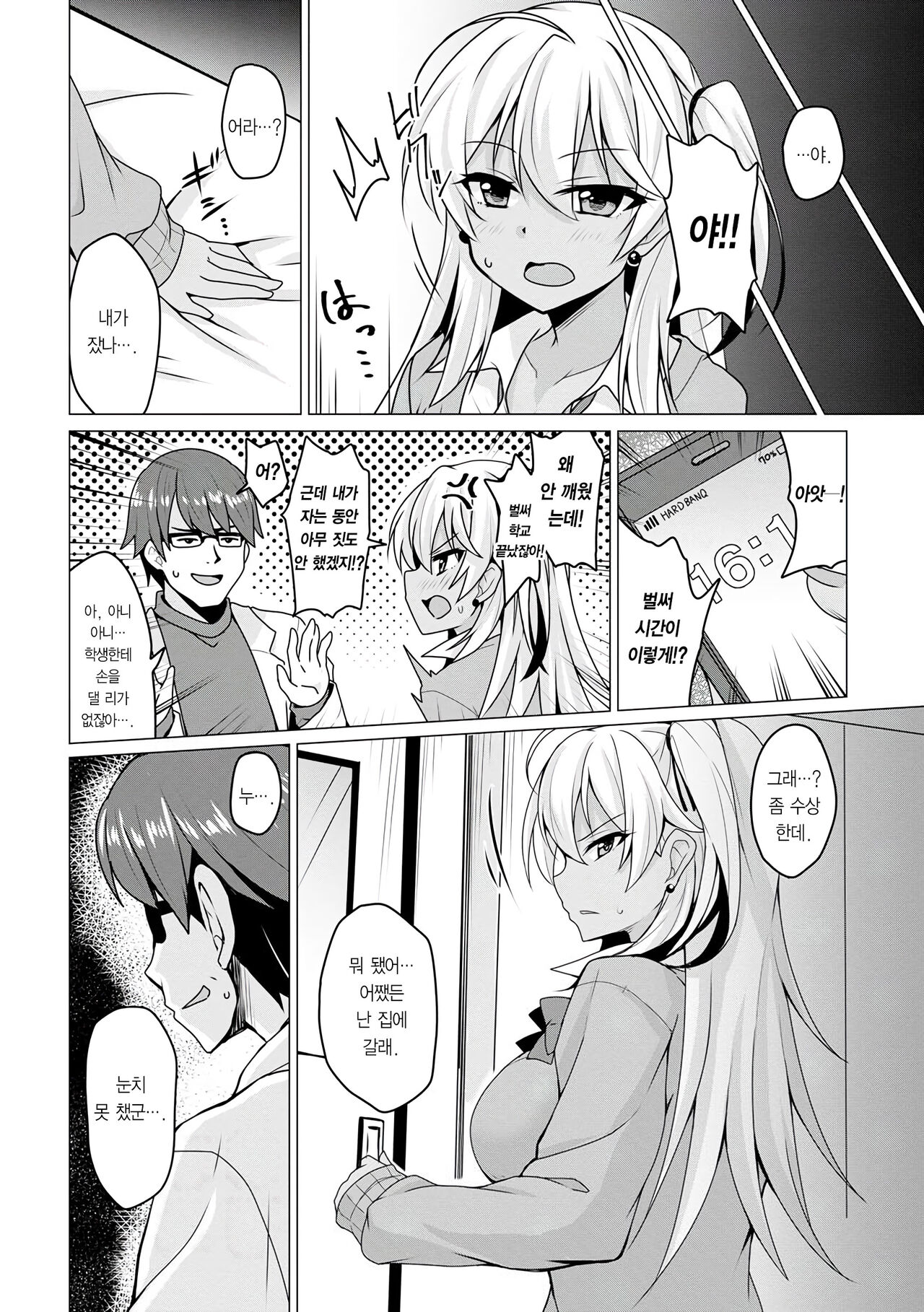 Saimin Revenge | 최면 리벤지 page 9 full
