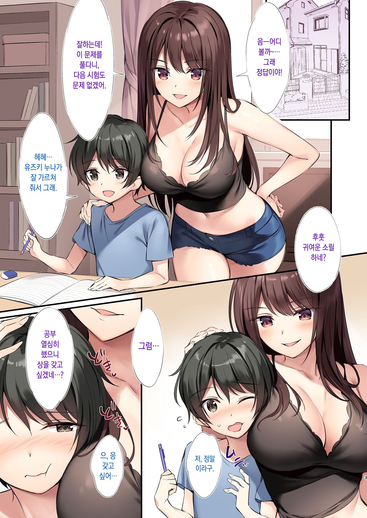 Yutsuki Onee-chan to Issho ni Benkyou Shiyo | 유즈키 누나랑 같이 공부하자 page 2 full