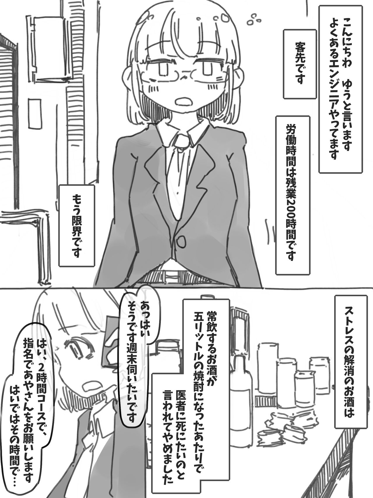 Mesuka Choukyou Sisiter's Lesson page 2 full