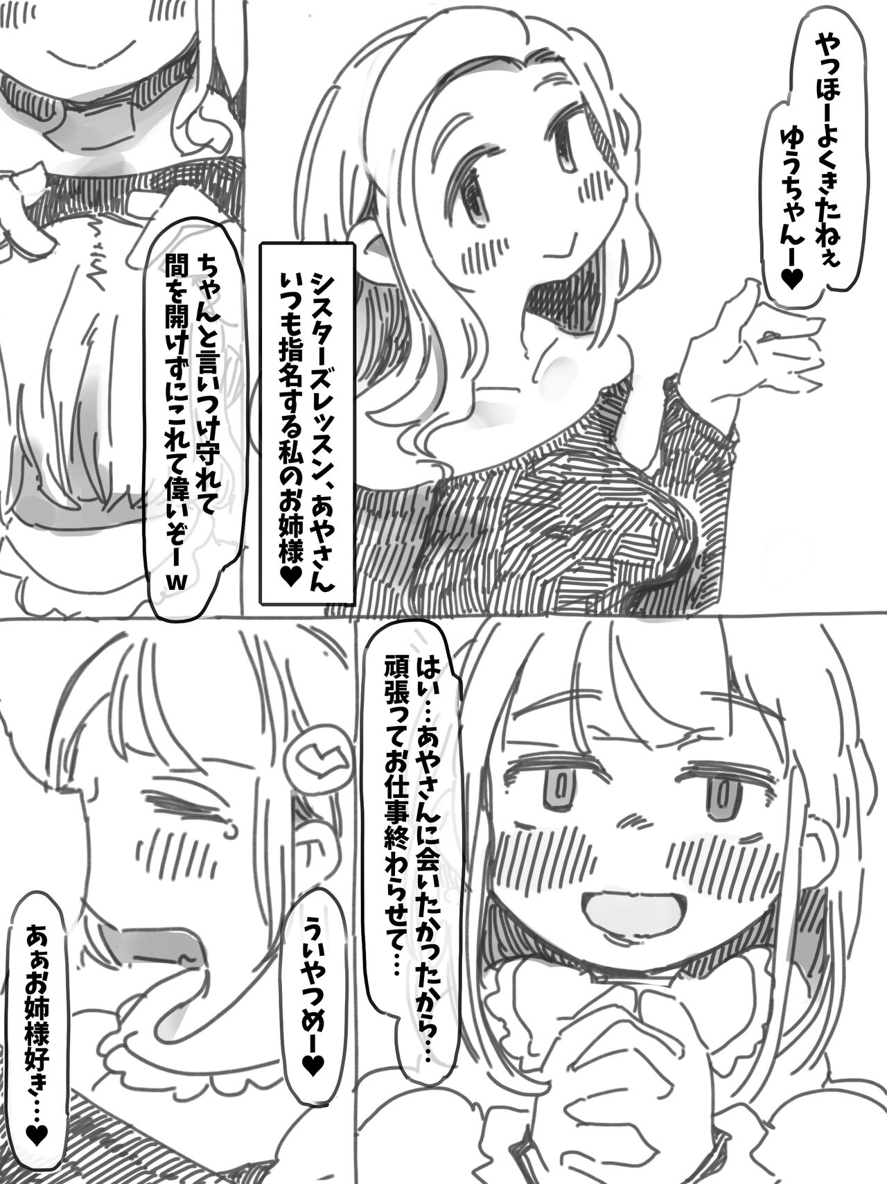 Mesuka Choukyou Sisiter's Lesson page 4 full