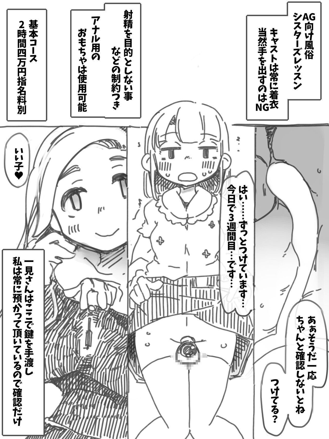 Mesuka Choukyou Sisiter's Lesson page 6 full