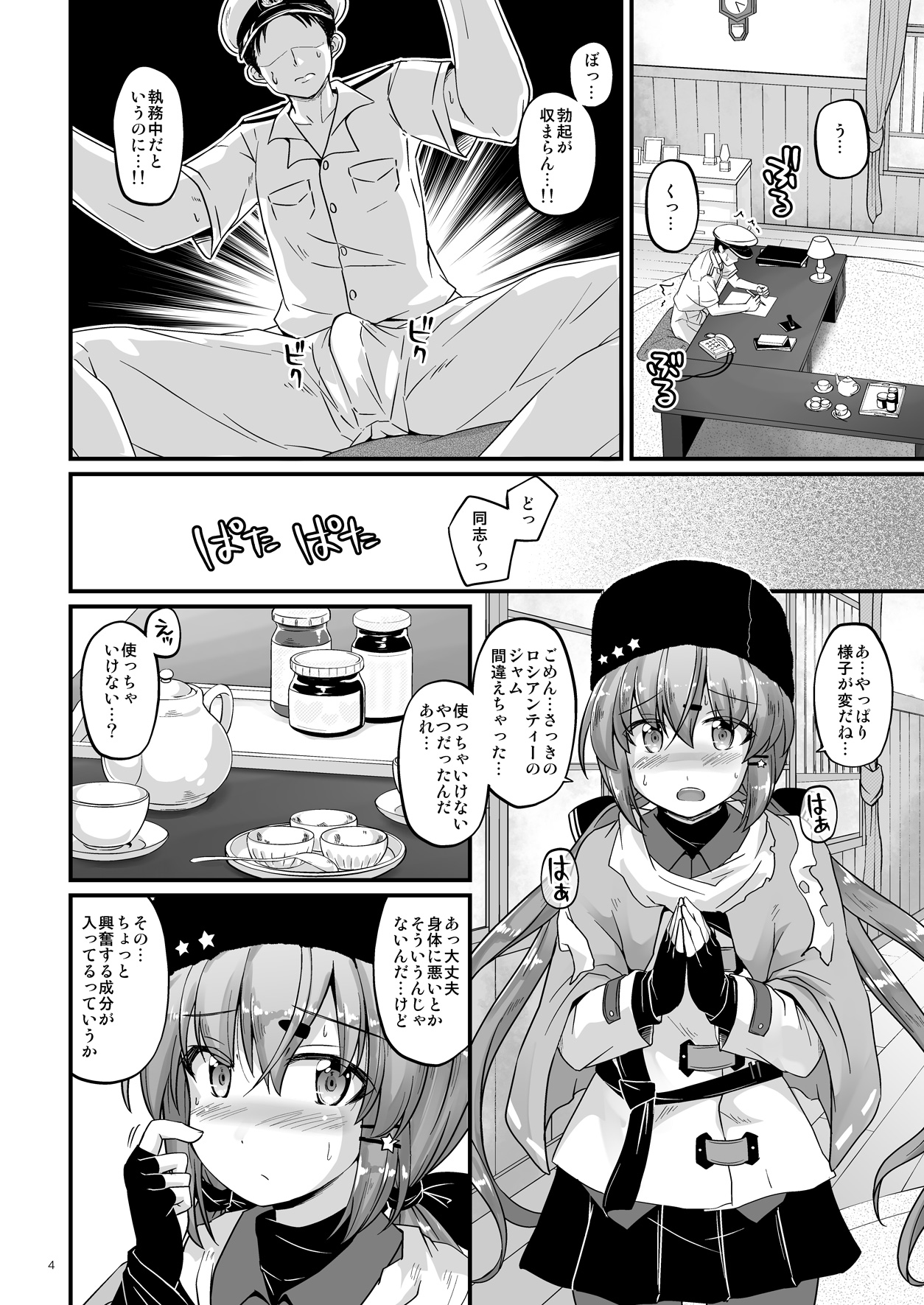 Sorairo Fairy page 4 full