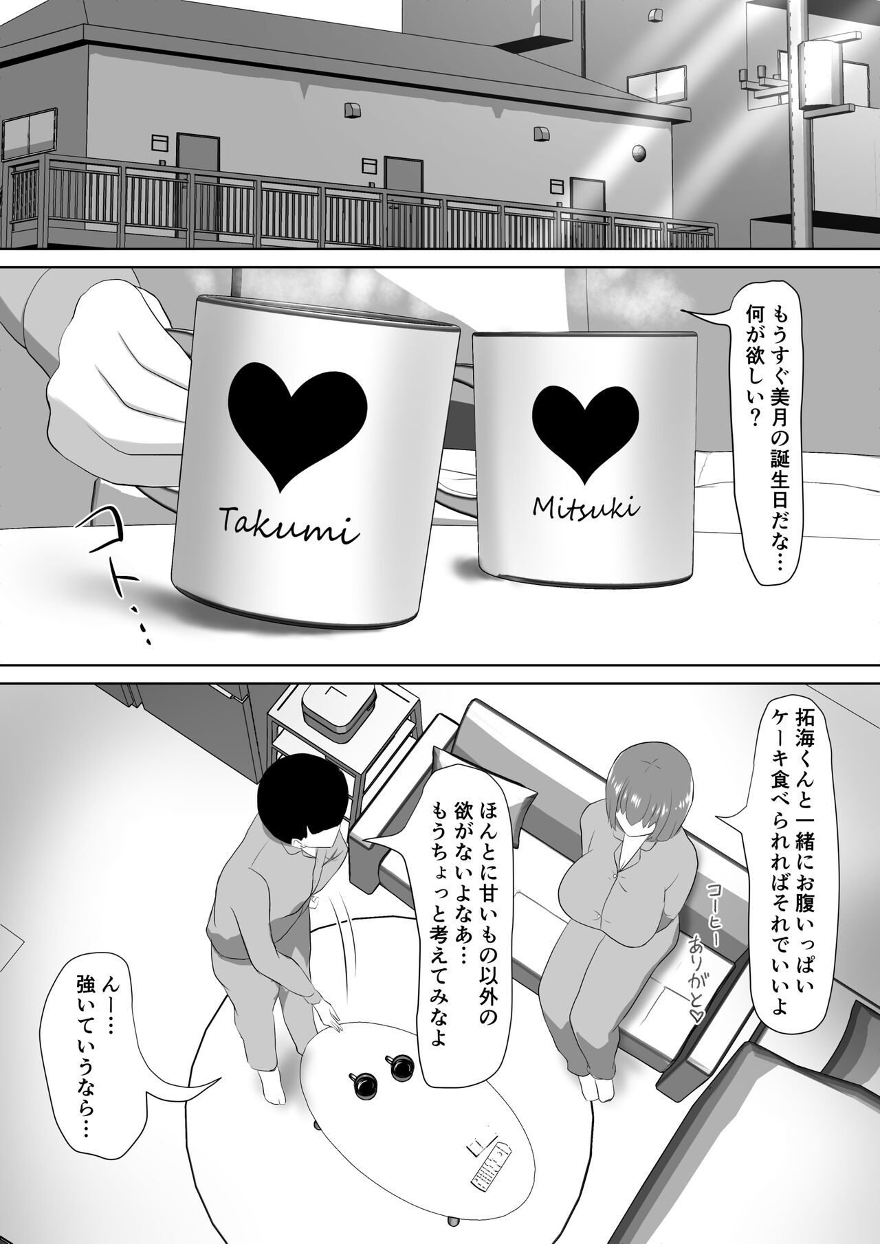 Hitotsuma na noni aserasa re te gaman deki mase ne deshi ta page 2 full