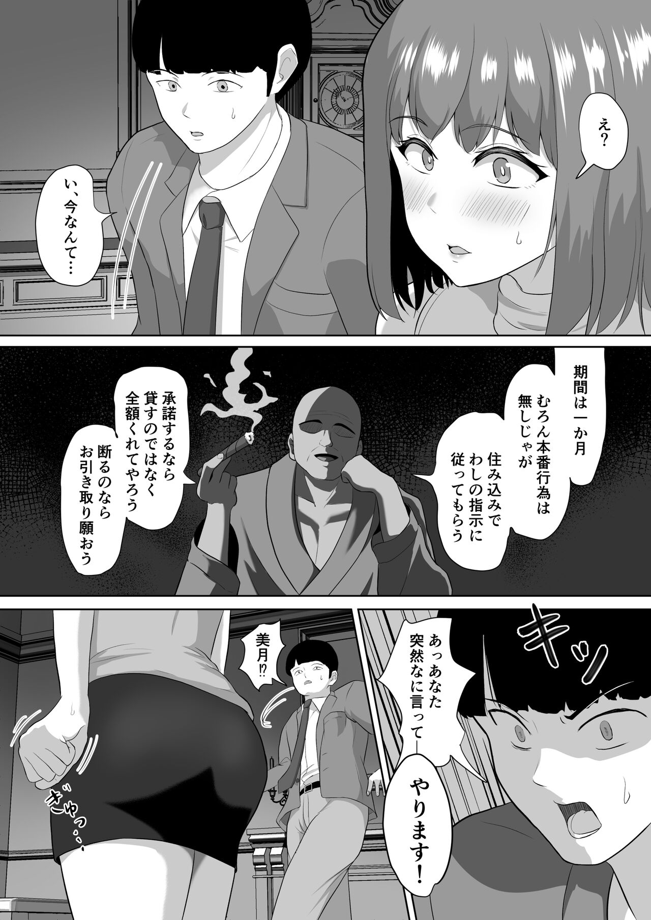 Hitotsuma na noni aserasa re te gaman deki mase ne deshi ta page 8 full