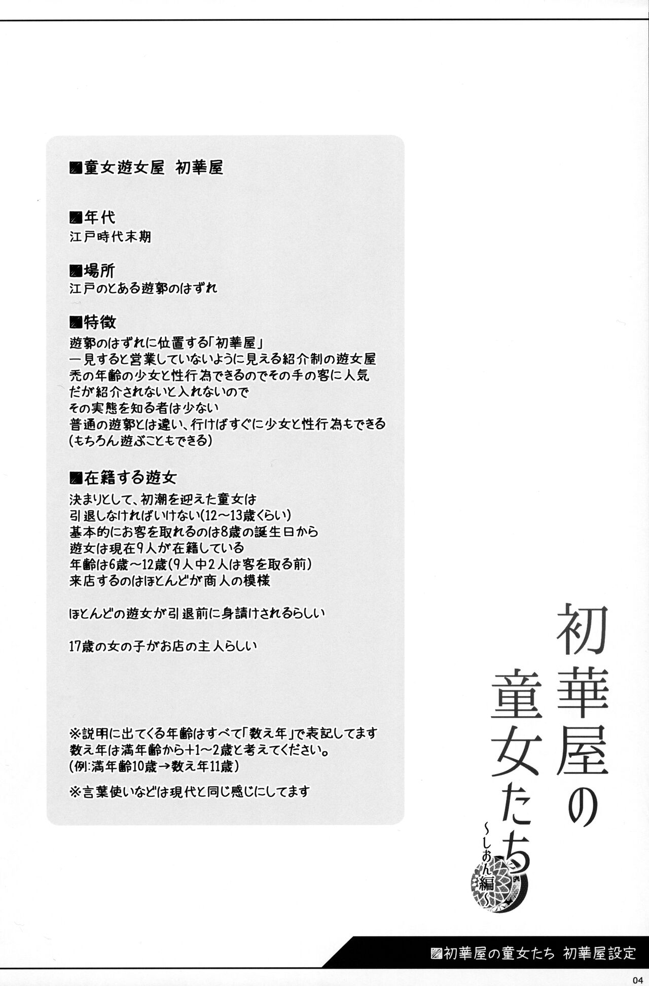 Shokaya no Doujo-tachi ~Shion Hen~ page 3 full