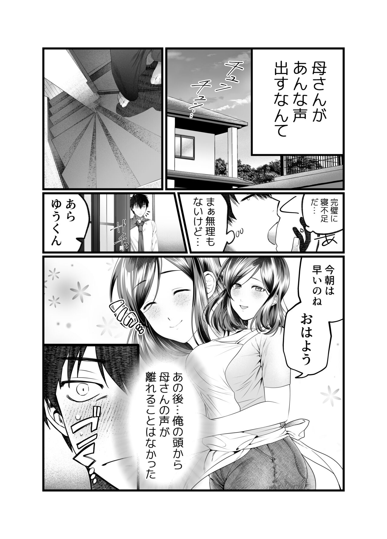 Haha to Nureru Hi page 6 full