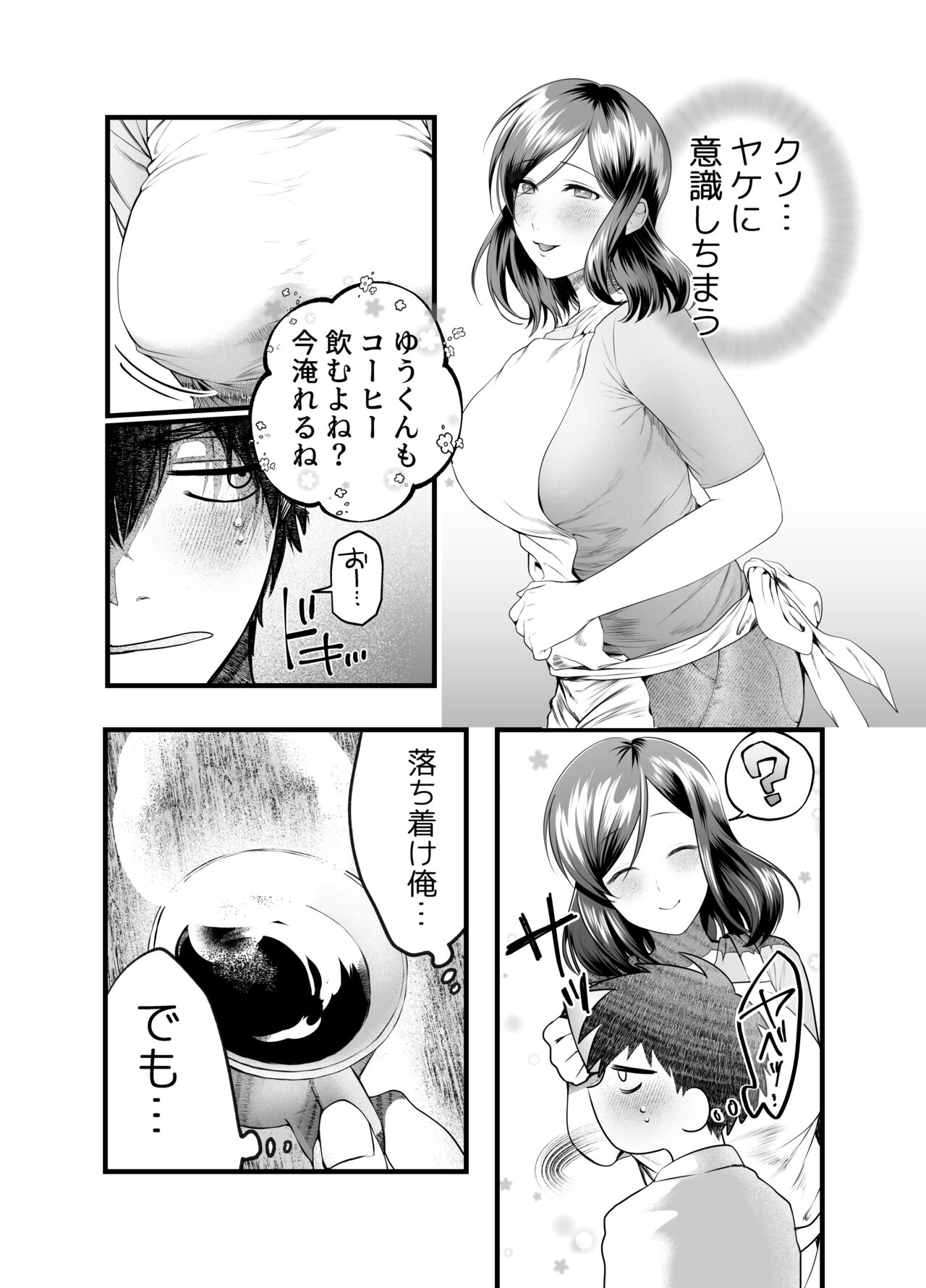 Haha to Nureru Hi page 8 full