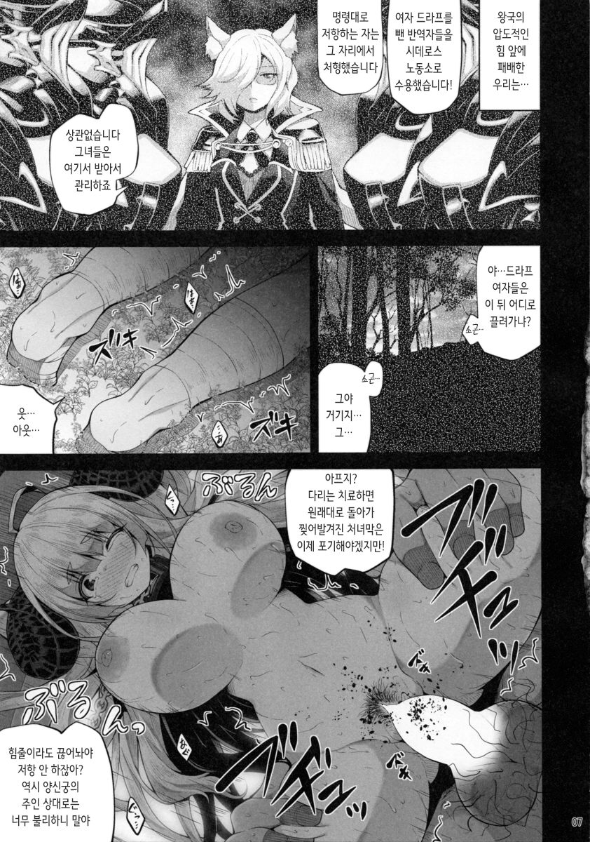 Mesudraph no Bokujou | 암컷드라프 목장 page 7 full